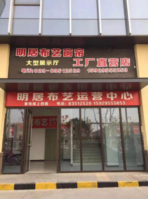西安華南城優(yōu)秀商戶(hù)訪談丨明居布藝周偉 行穩(wěn)致遠(yuǎn)，再攀高峰【001期】