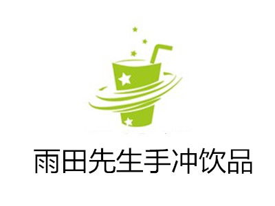 雨田先生手沖飲品加盟投資解析