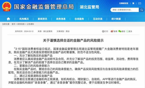 315前夕多地金融監管局發布風險提示 理性購買金融產品，嚴防信息泄露